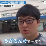ユーチューバー窃盗で逮捕　日本横断・空き巣の旅　永井康友の顔