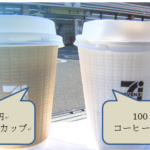 コンビニコーヒー100円で150円のカフェラテを注ぎ会社員の男が窃盗罪で逮捕